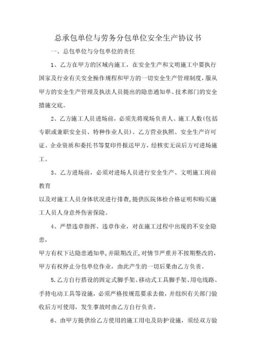 總承包單位與勞務(wù)分包單位安全生產(chǎn)協(xié)議書（建筑物清潔服務(wù)）