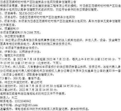 岱岳區(qū)范鎮(zhèn)籽粒村棚戶區(qū)改造勞務分包采購競爭性磋商公告